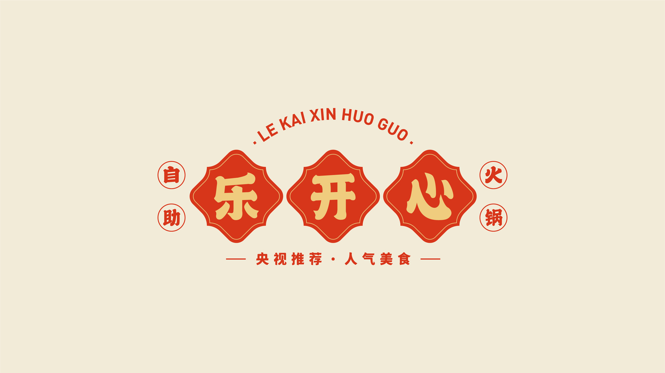 火鍋店LOGO圖1