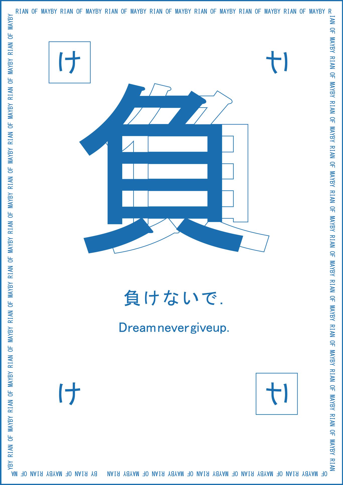 不要认输图2