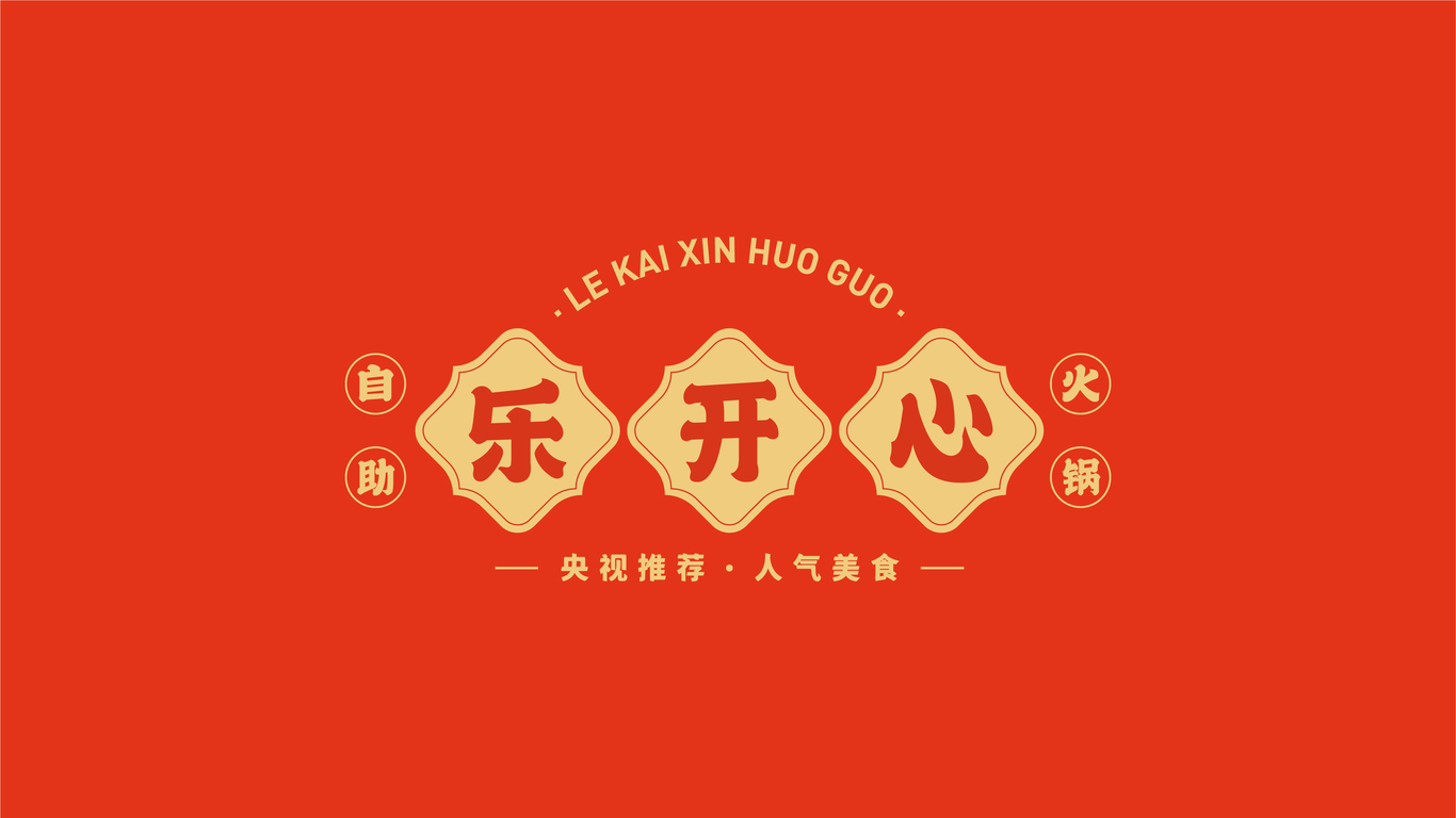 火鍋店LOGO圖0