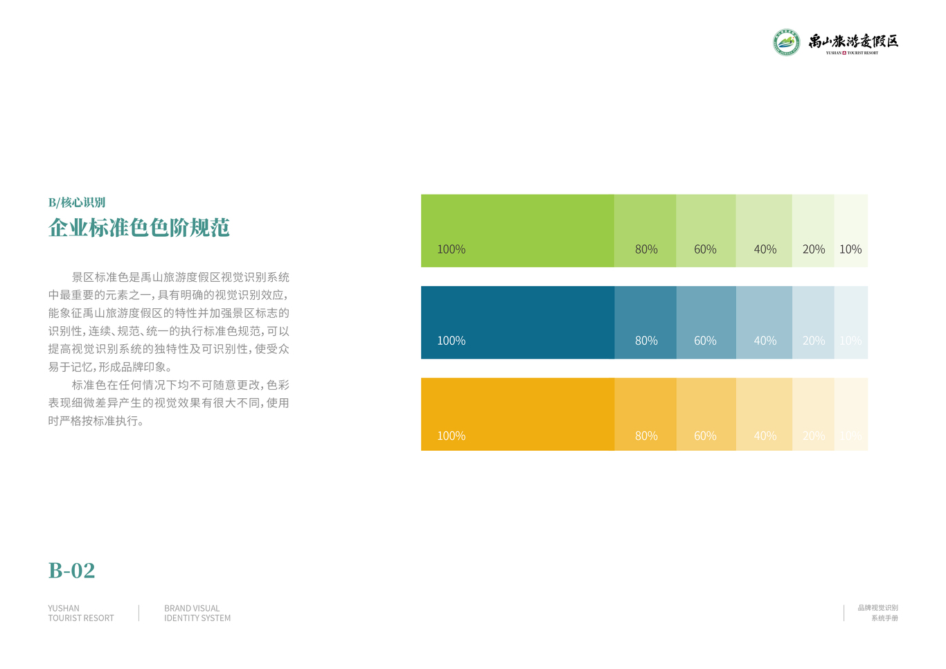 禹山旅游度假区品牌识别系统（VIS）图17