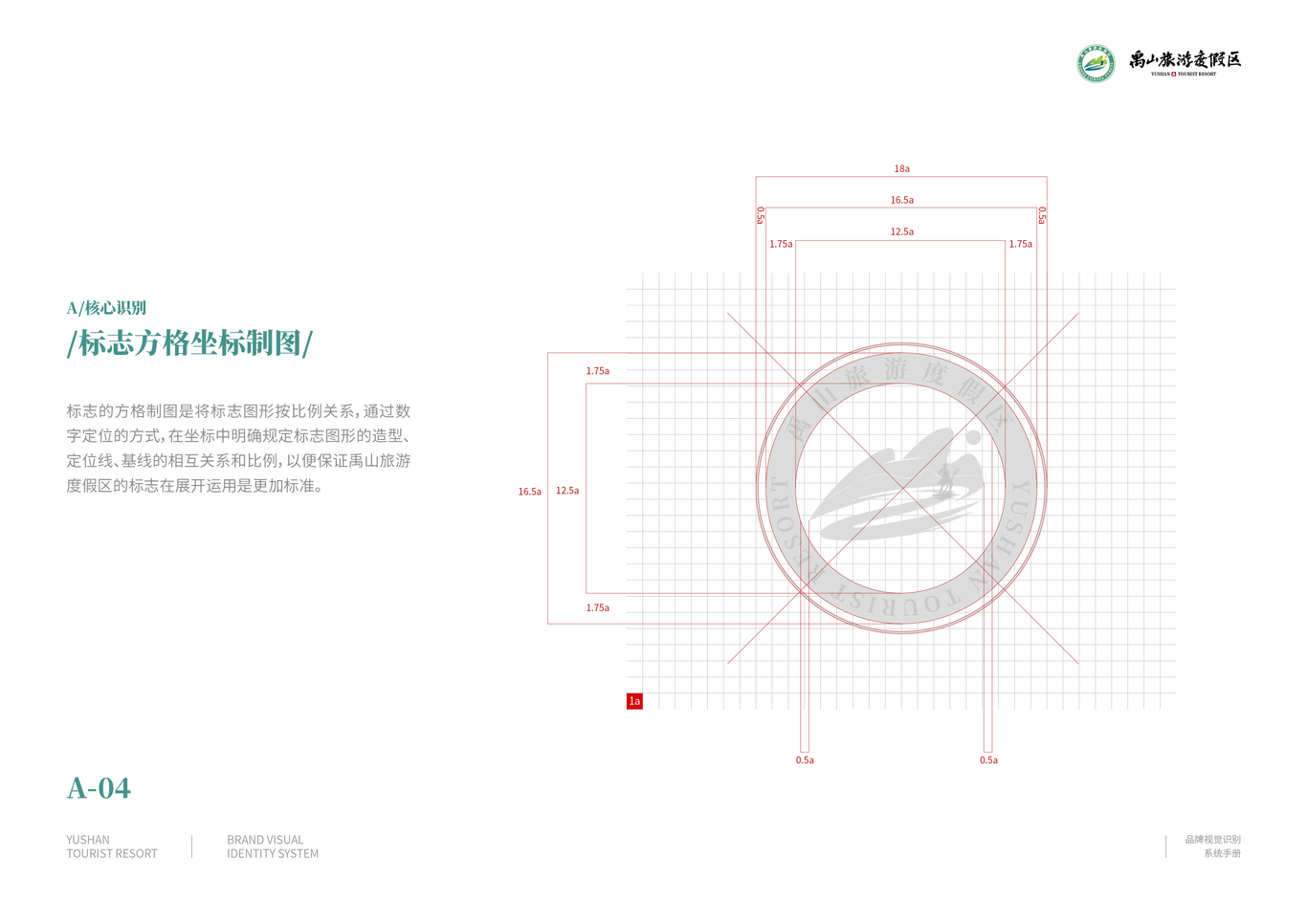 禹山旅游度假区品牌识别系统（VIS）图5