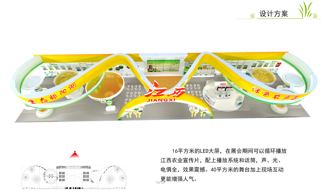 农交会江西馆设计800平米（已实施）图3