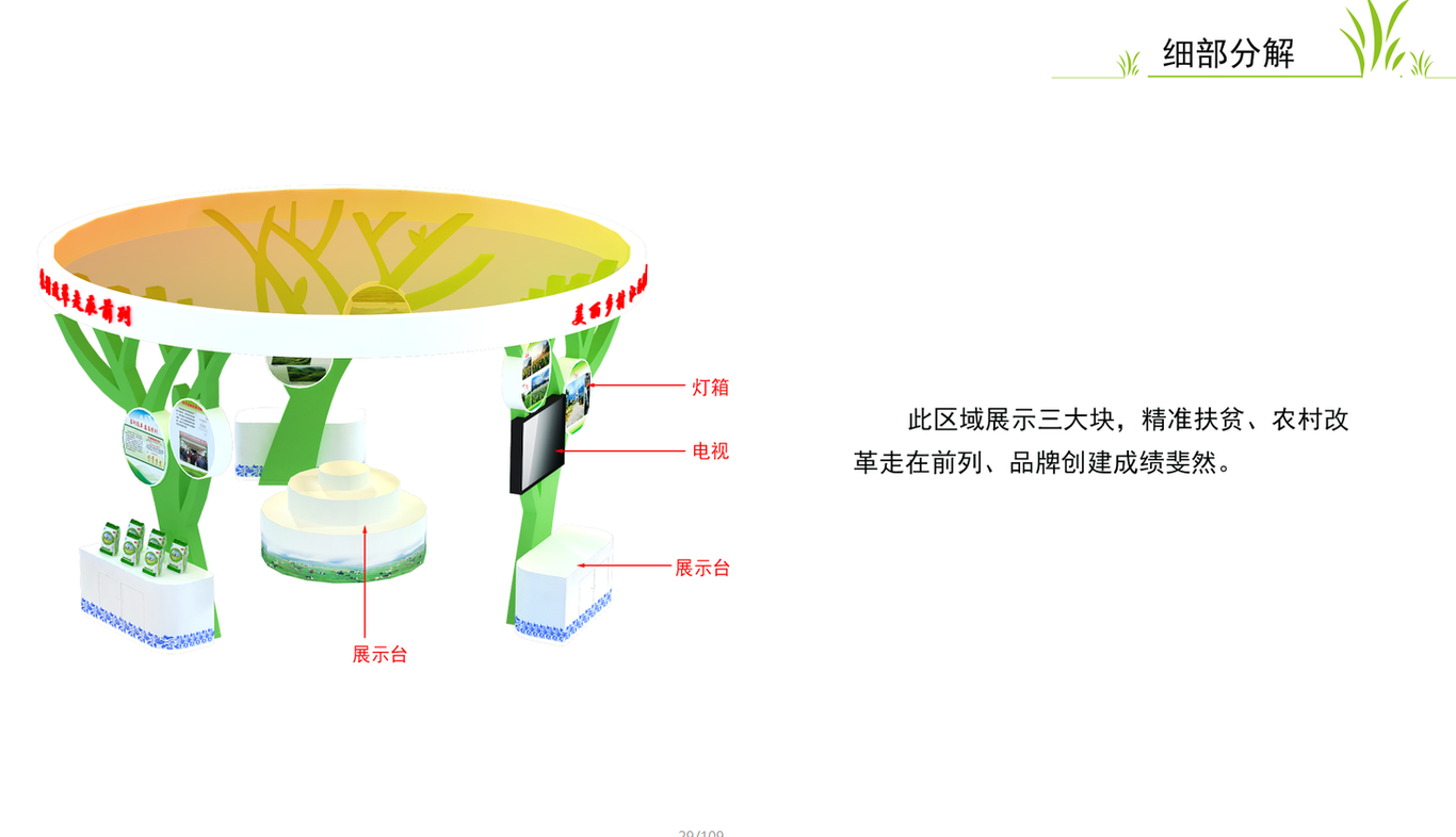 农交会江西馆设计800平米（已实施）图6