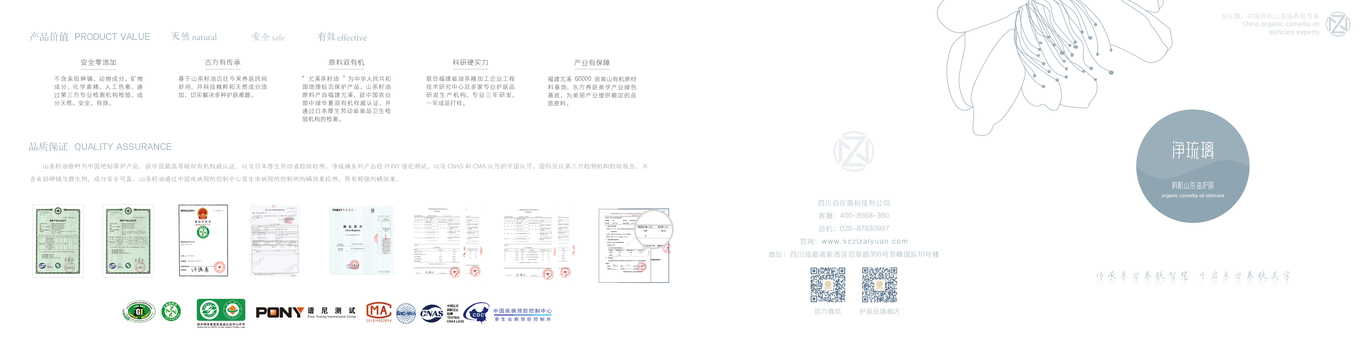 净琉璃山茶籽油护肤套装图1