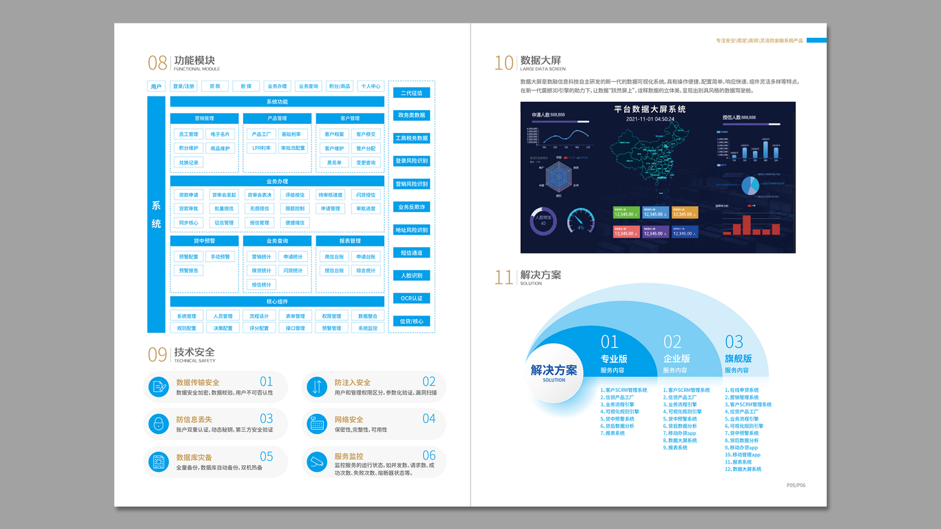 數(shù)融科技類畫冊設(shè)計(jì)中標(biāo)圖3