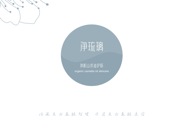 净琉璃山茶籽油护肤套装