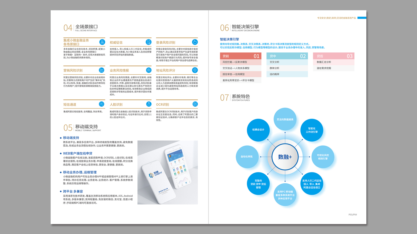 數(shù)融科技類畫冊設(shè)計(jì)中標(biāo)圖2