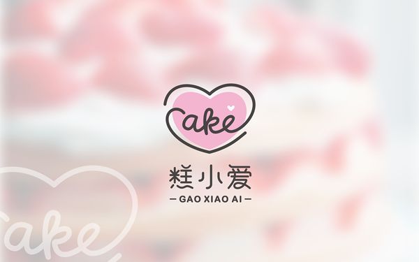 【LOGO設(shè)計】糕小愛烘培品牌