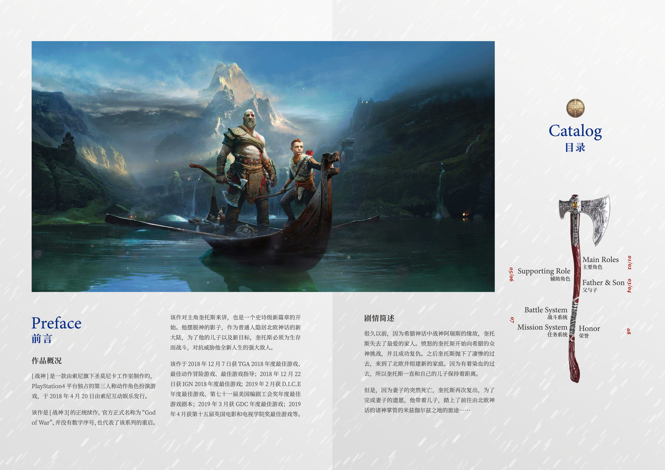 [戰神]畫(huà)冊圖1