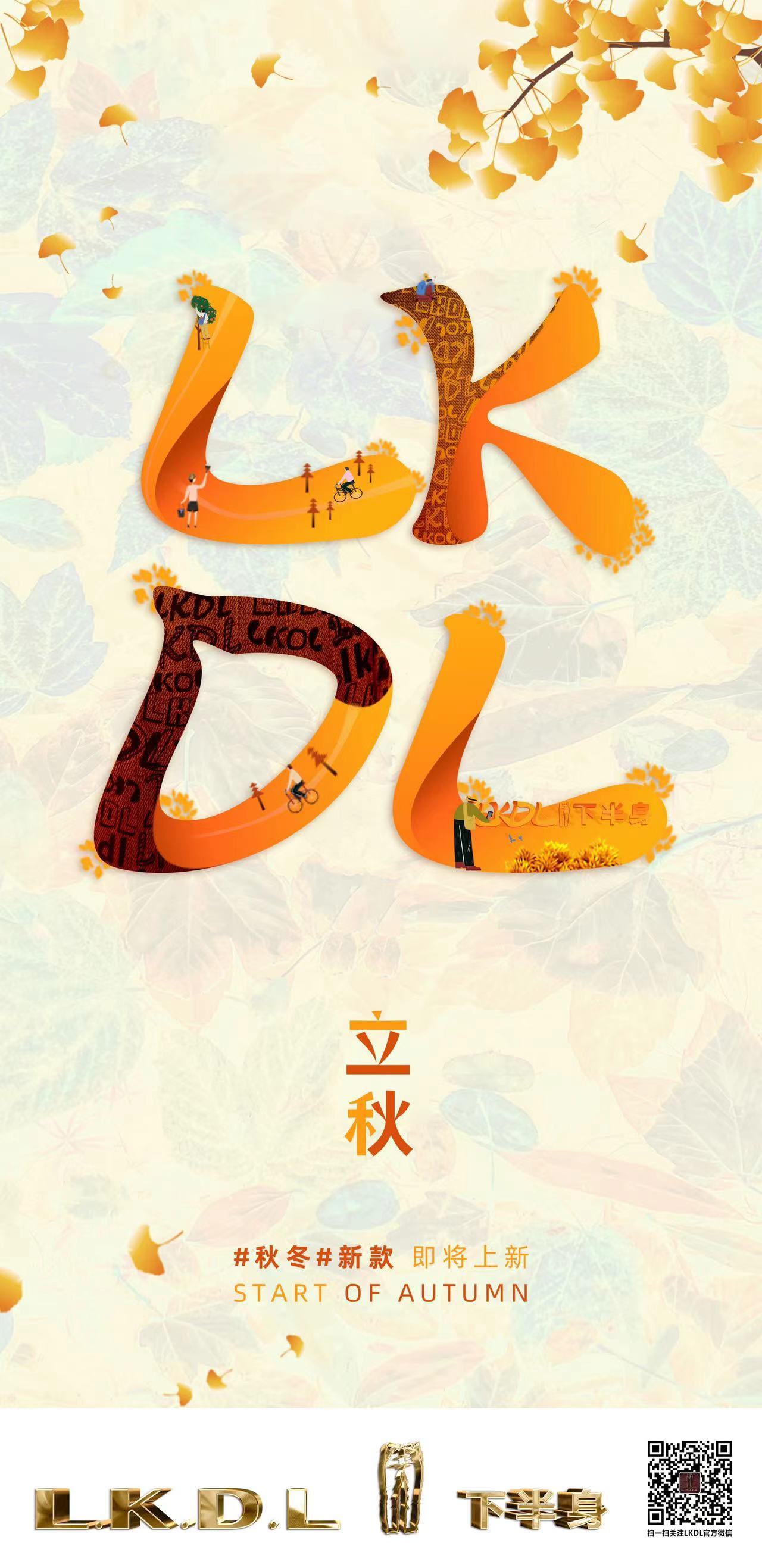 LKDL下半身品牌部分海报摄影作品图6