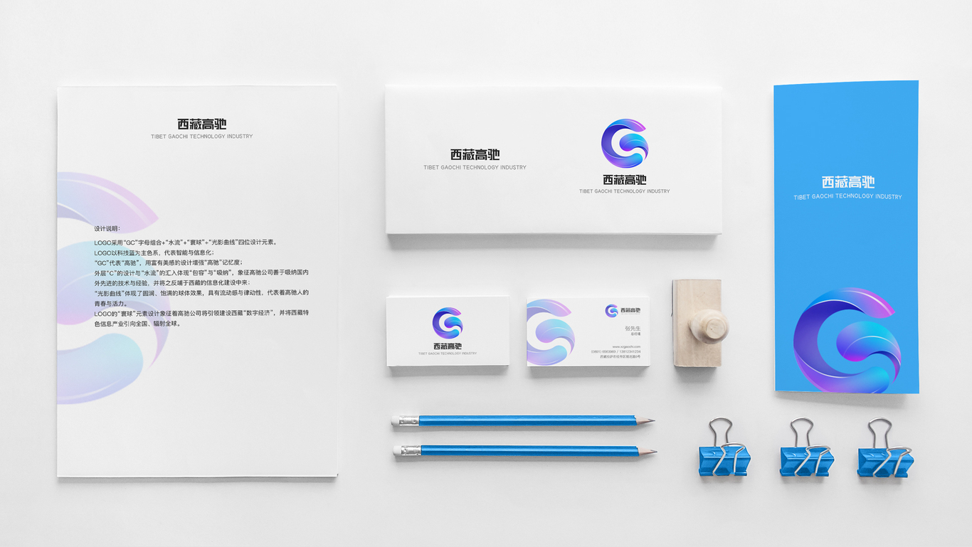 西藏高驰全套VI设计图5