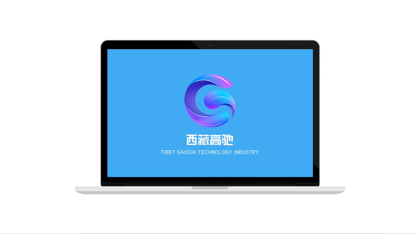 西藏高驰全套VI设计图7