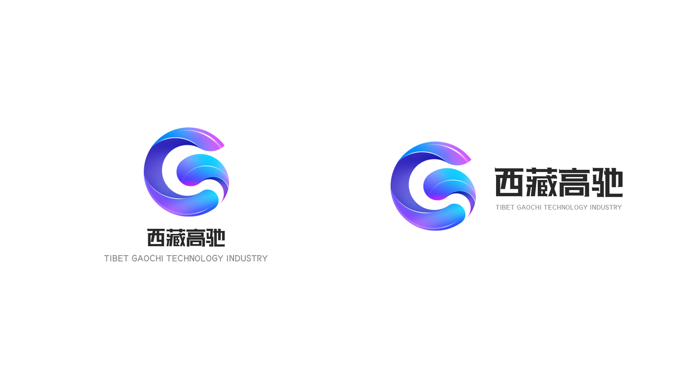 西藏高驰全套VI设计图4
