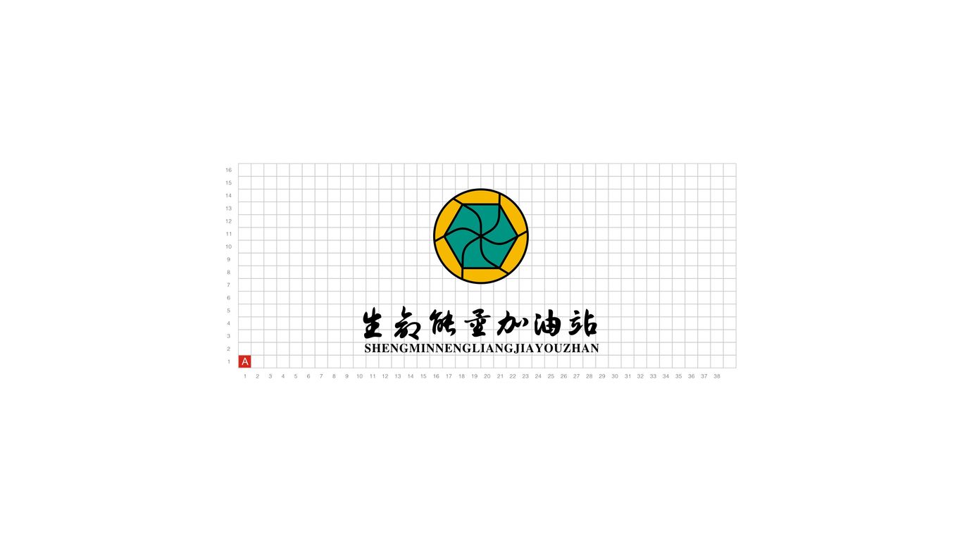 生命能量加油站LOGO設計中標圖4