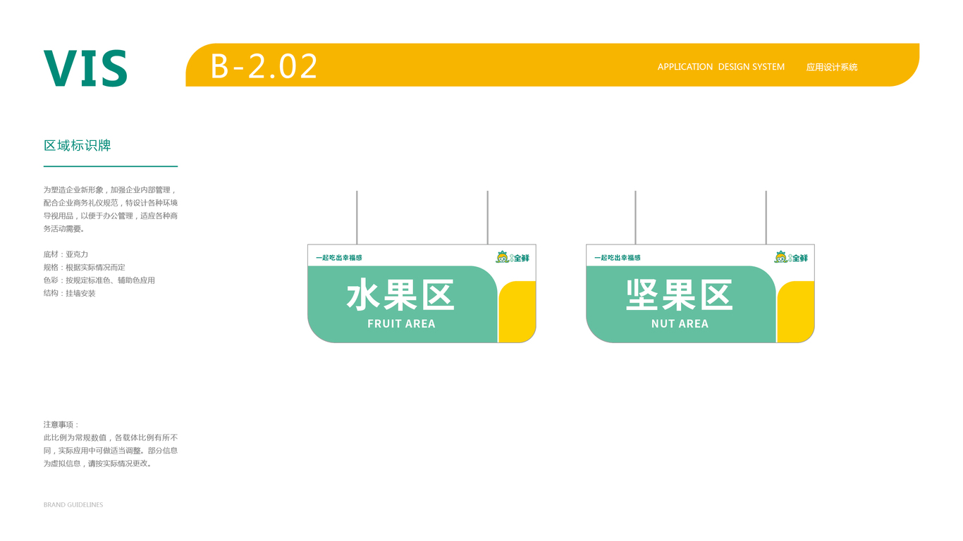 全鮮生鮮品牌VI設(shè)計(jì)中標(biāo)圖6