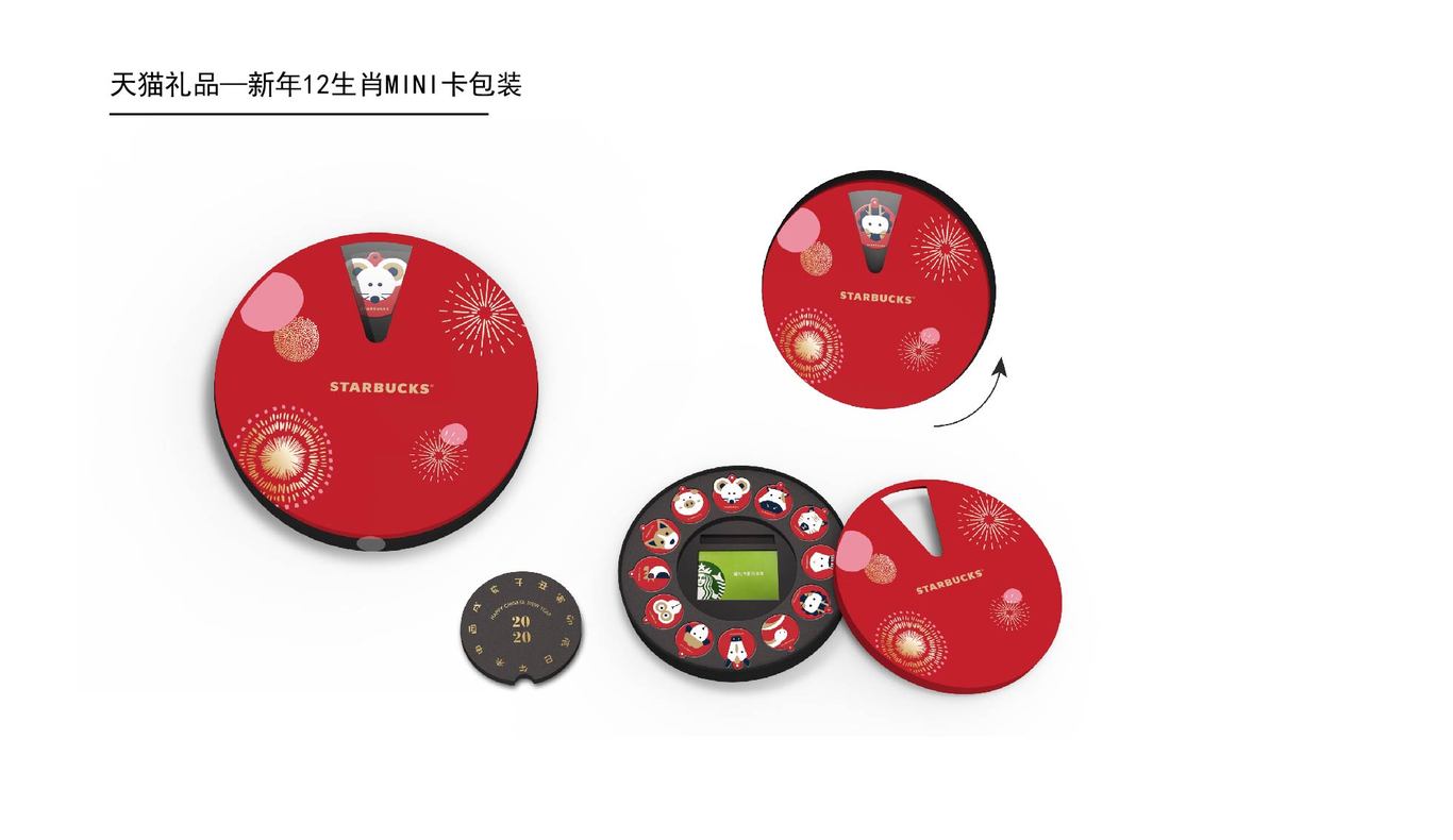 星巴克星禮卡/追星站/天貓活動節日禮品開發及包裝設計圖15