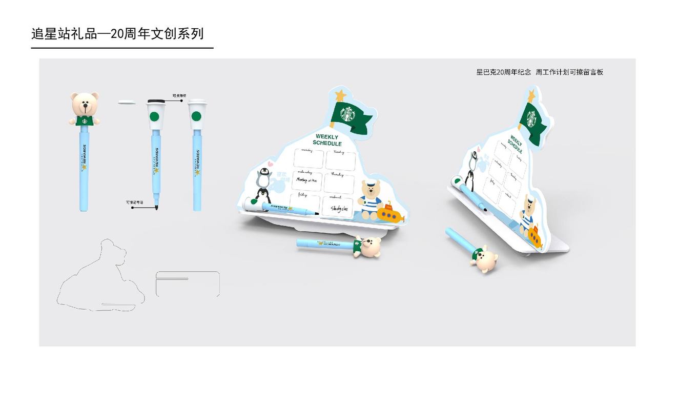 星巴克星禮卡/追星站/天貓活動節日禮品開發及包裝設計圖16