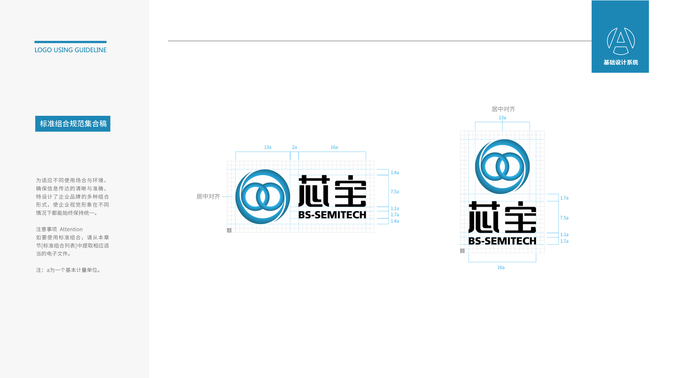 芯寶科技類VI設(shè)計中標圖0