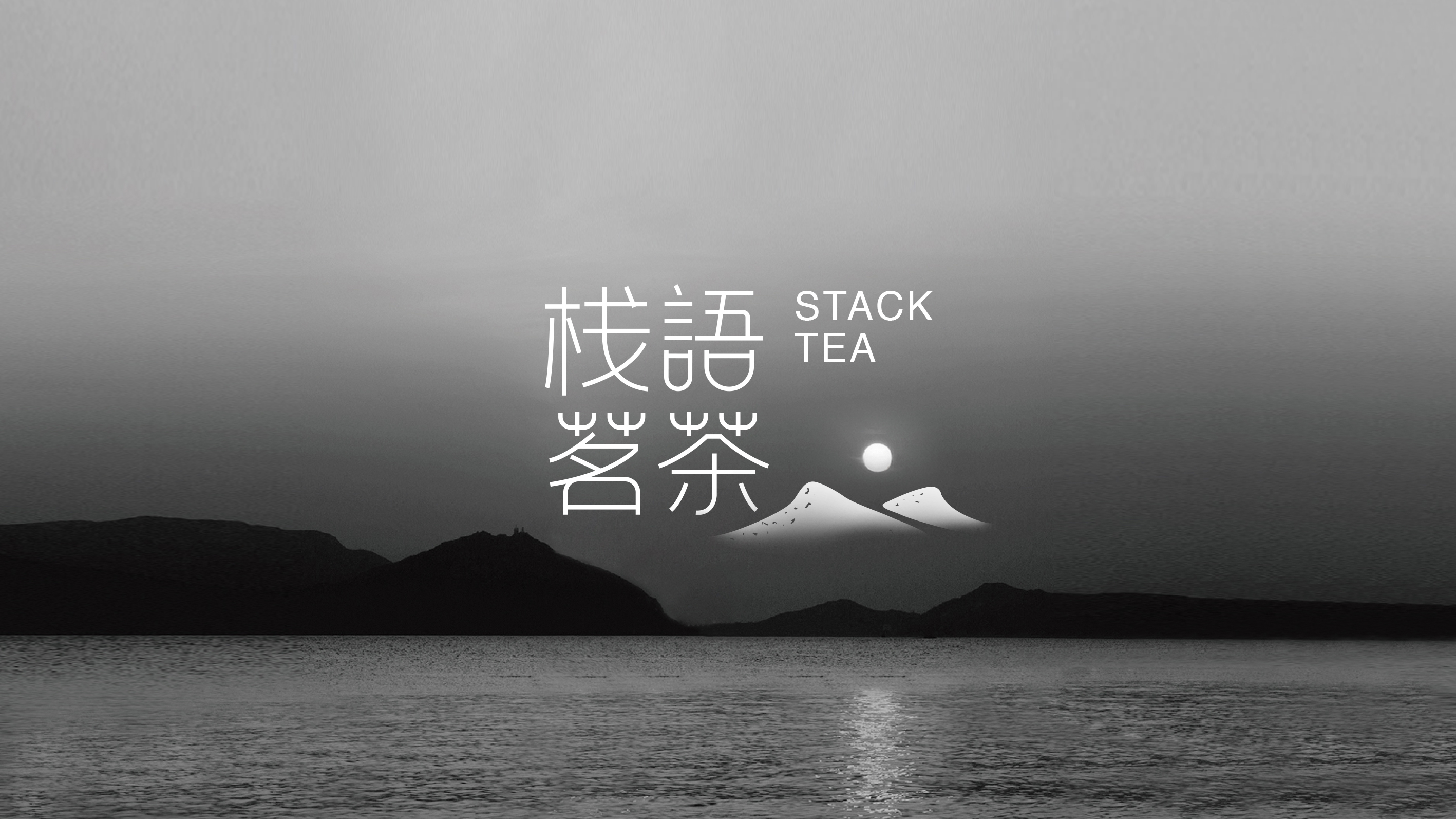 棧語茗茶logo