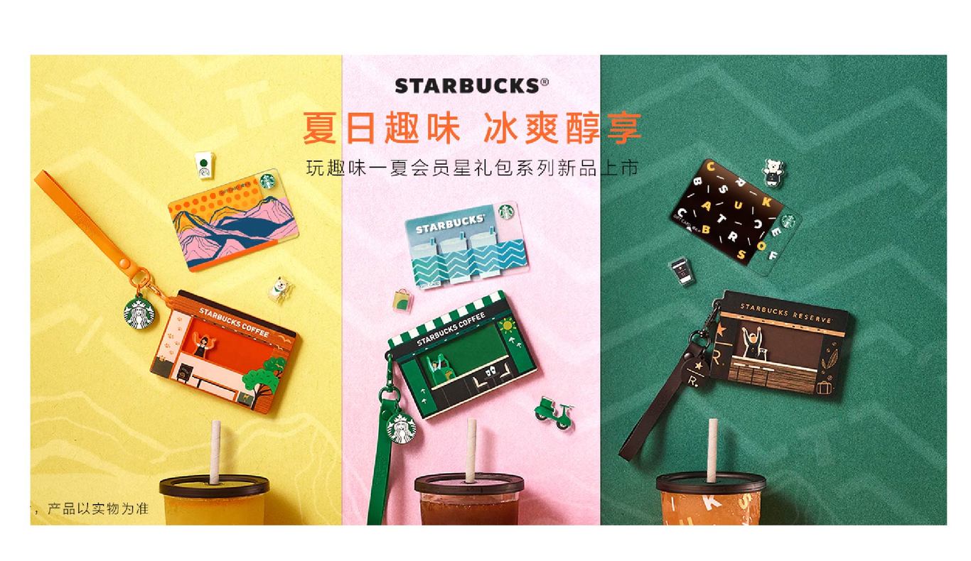 星巴克星禮卡/追星站/天貓活動節日禮品開發及包裝設計圖4
