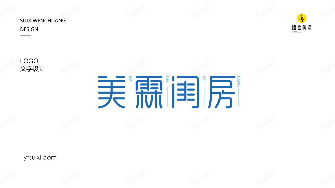 美霖閨房logo設(shè)計圖22