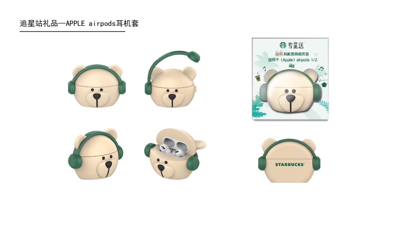 星巴克星禮卡/追星站/天貓活動節日禮品開發及包裝設計圖11
