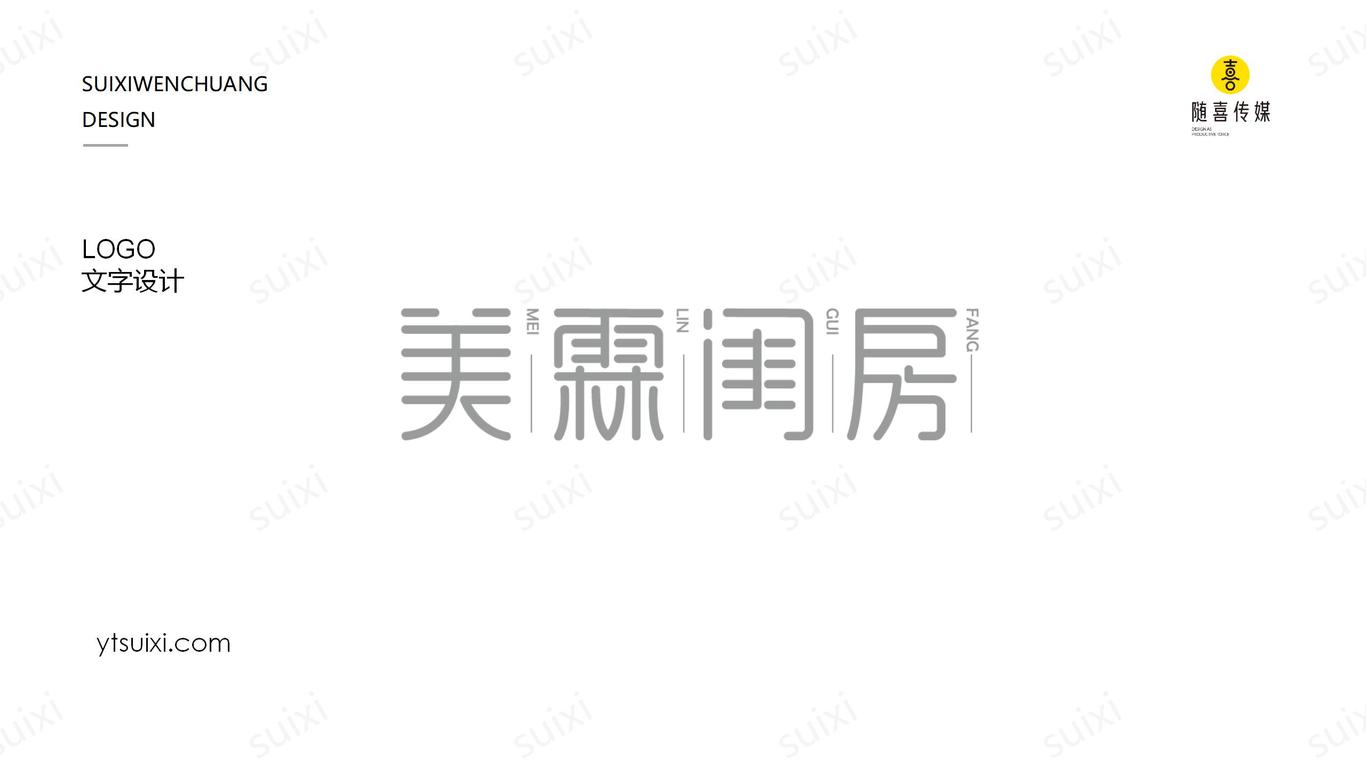 美霖閨房logo設(shè)計(jì)圖20