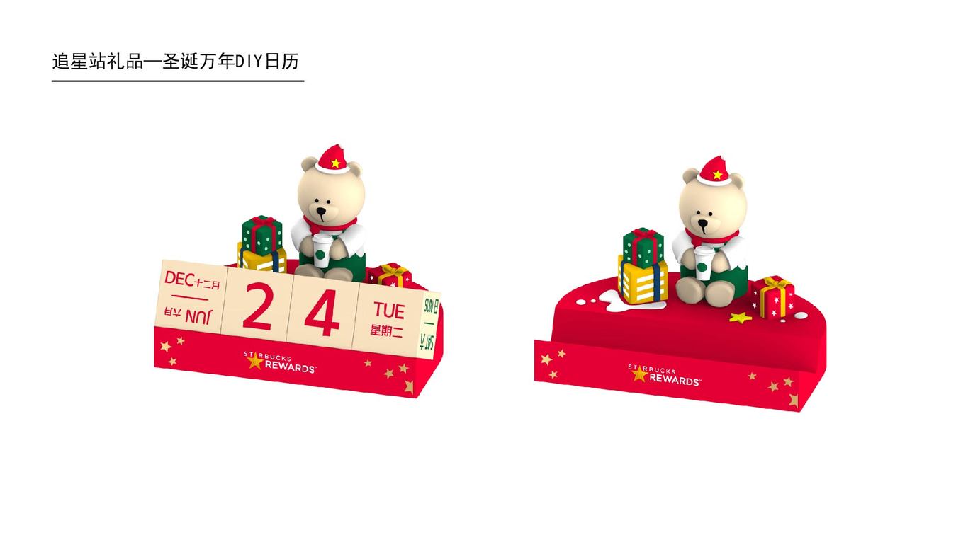 星巴克星禮卡/追星站/天貓活動節日禮品開發及包裝設計圖13