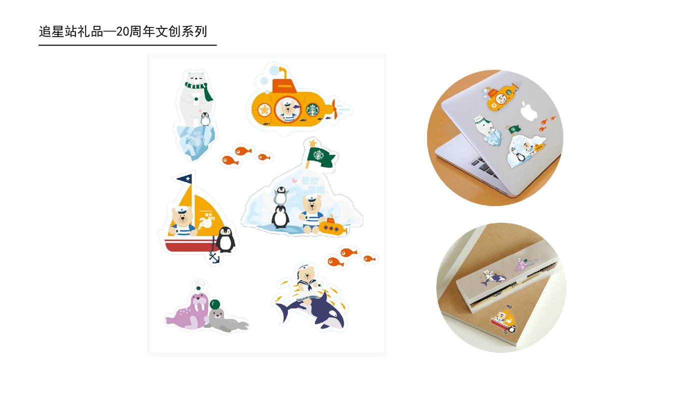 星巴克星禮卡/追星站/天貓活動節日禮品開發及包裝設計圖8