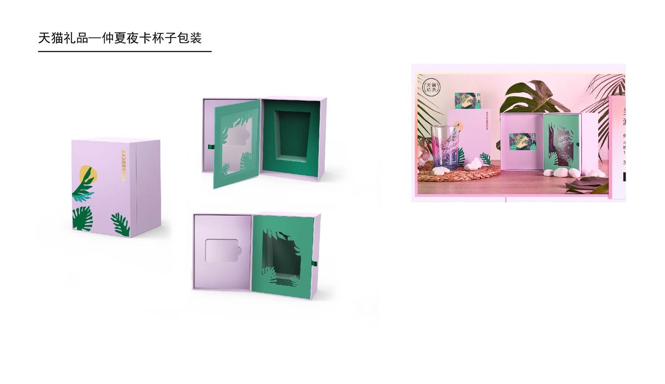 星巴克星禮卡/追星站/天貓活動節日禮品開發及包裝設計圖19