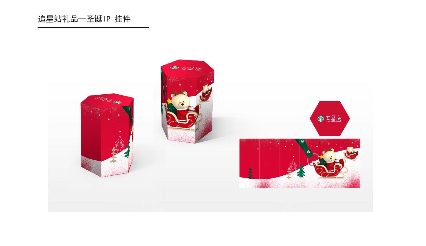 星巴克星禮卡/追星站/天貓活動節日禮品開發及包裝設計圖18