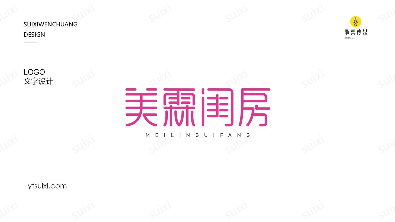 美霖閨房logo設(shè)計圖21