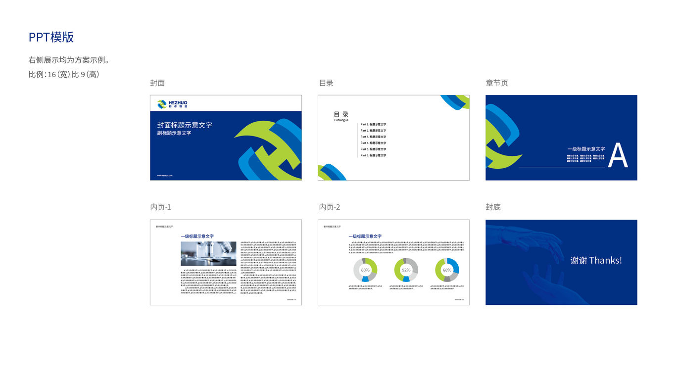 和卓智造科技類VI設(shè)計中標(biāo)圖3