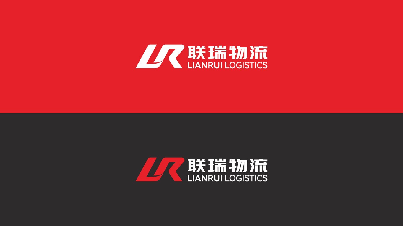 聯(lián)瑞物流LOGO設計中標圖1