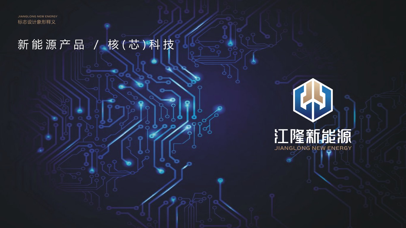 江隆新能源LOGO设计中标图4