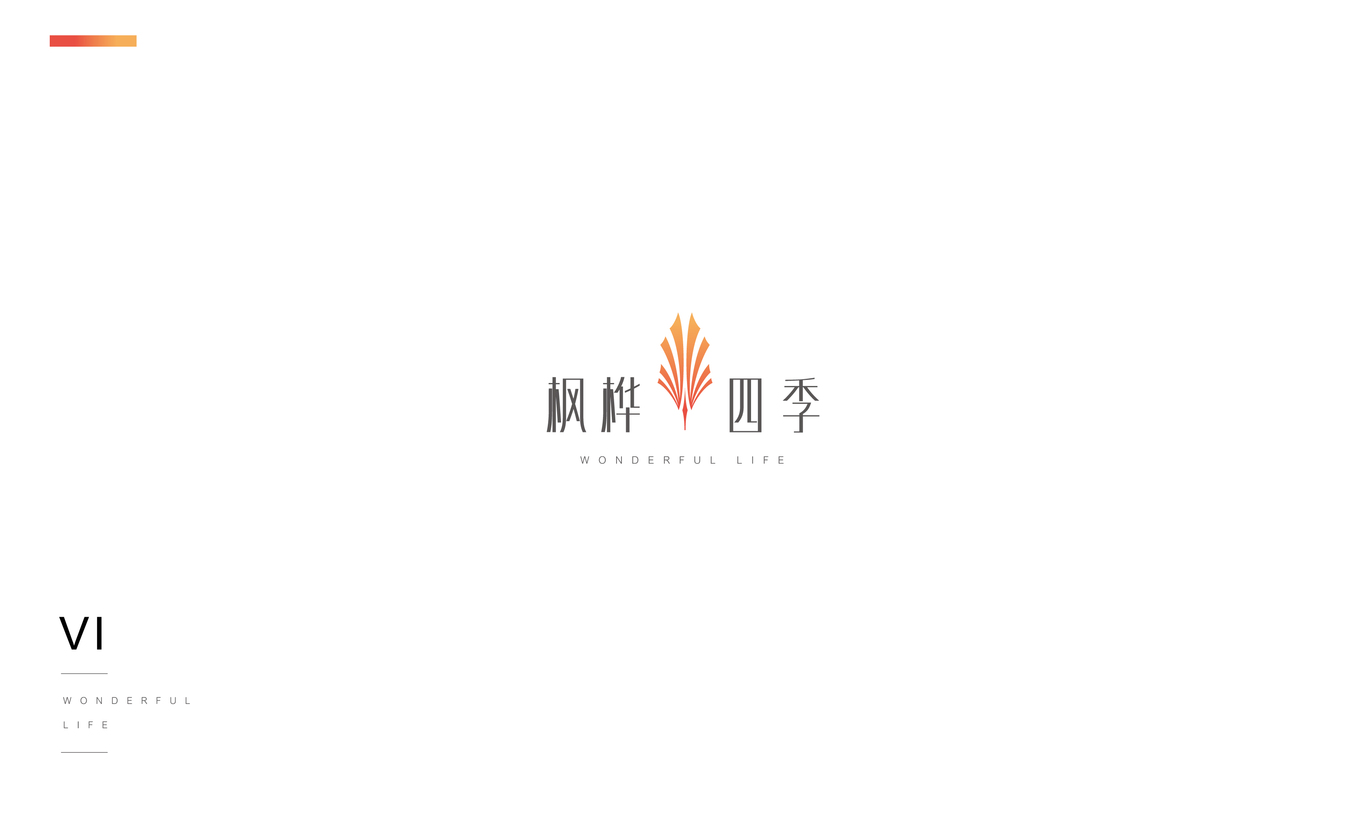 枫桦四季VI设计图2