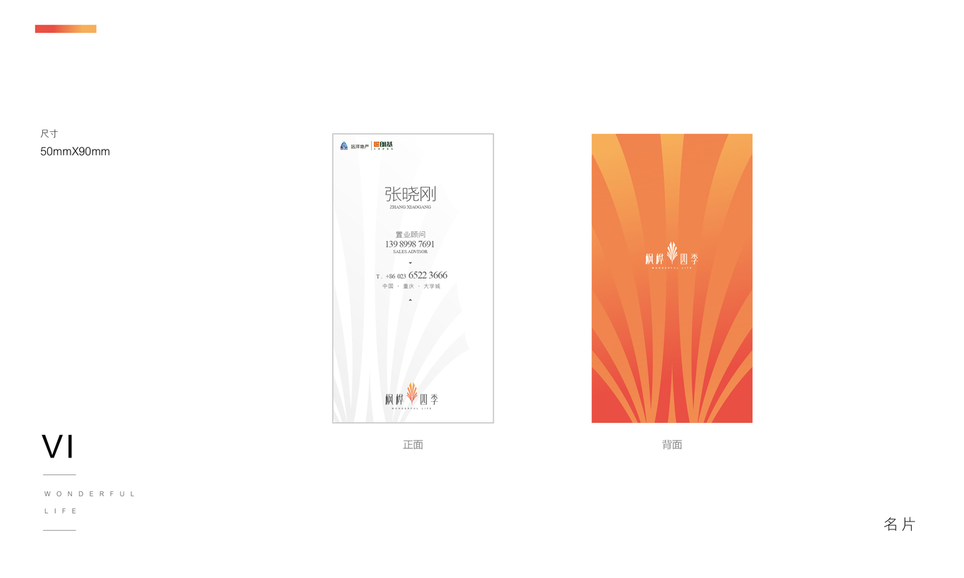 枫桦四季VI设计图8