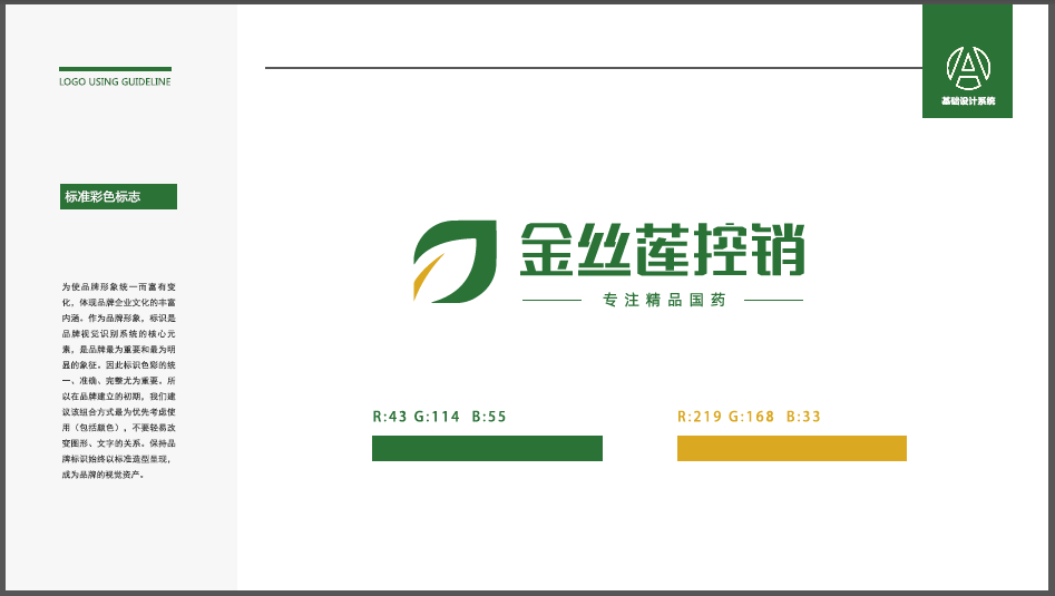 金丝莲医疗科技品牌LOGO设计中标图1