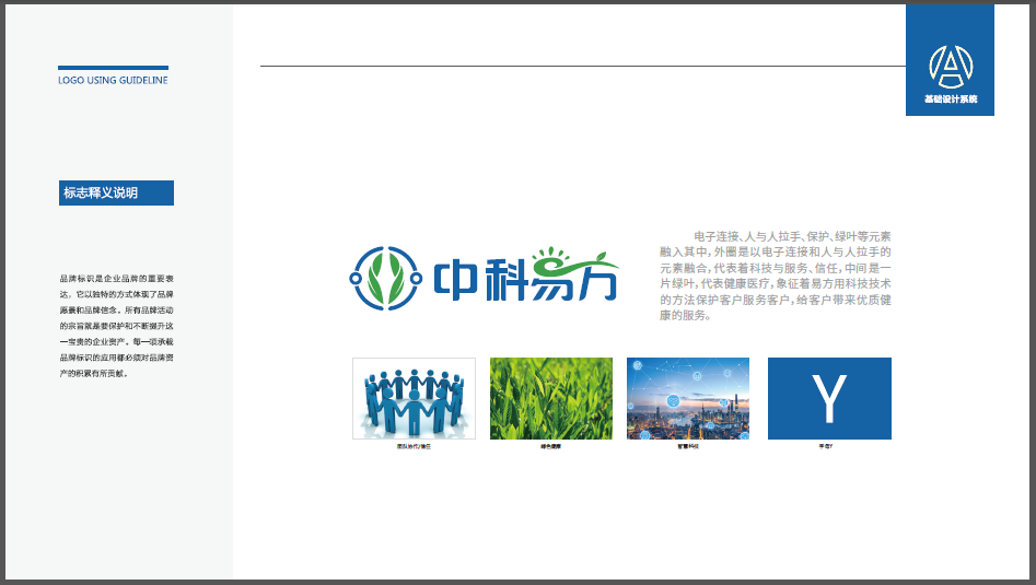 中科易方医药科技品牌LOGO设计中标图1