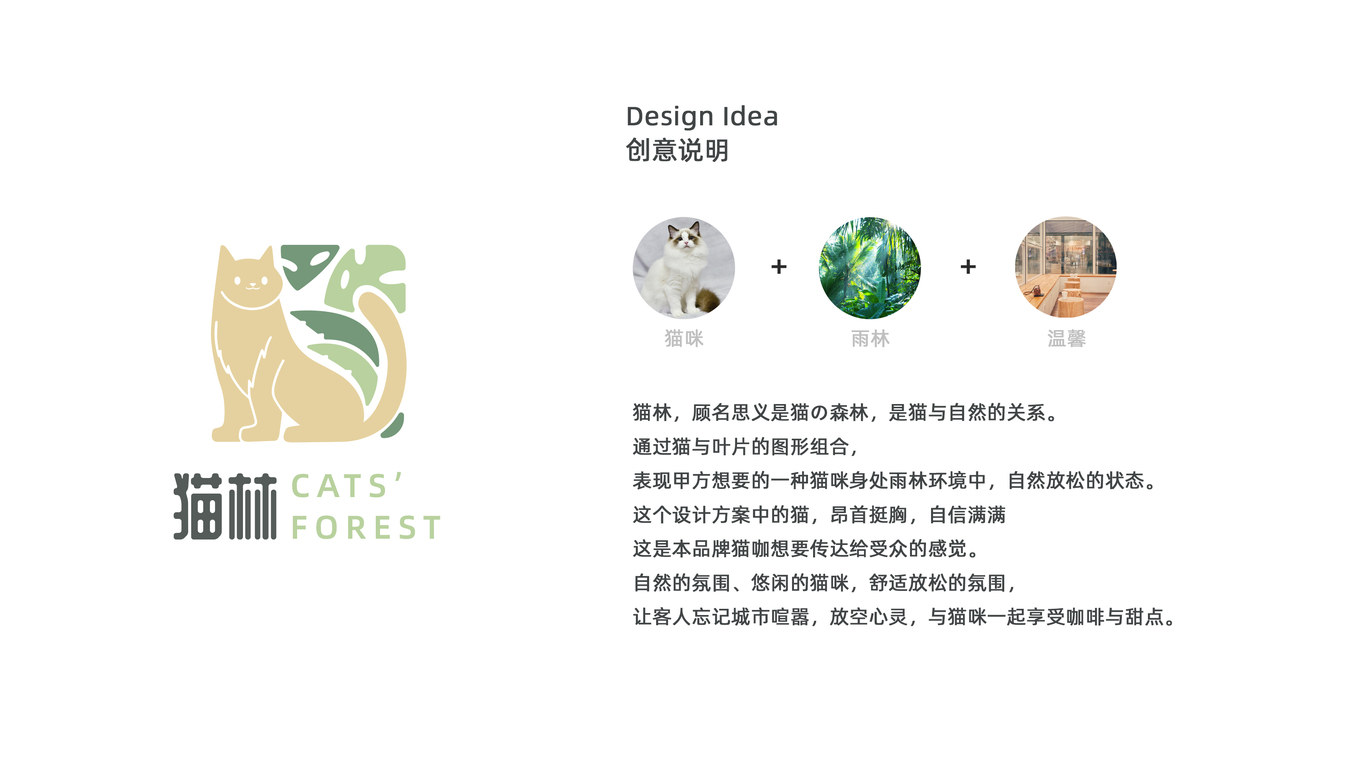 猫林咖啡logo设计方案图1