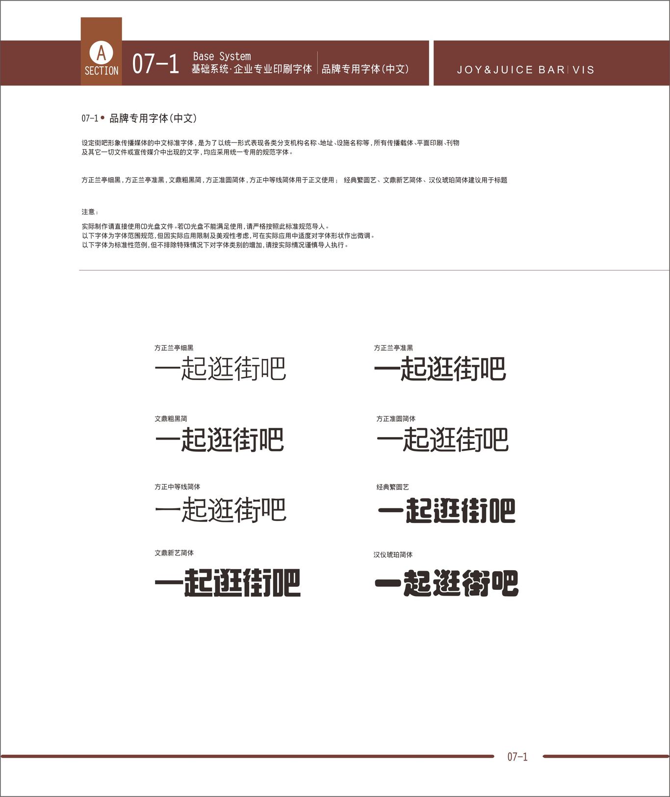 街吧饮品VI设计图29