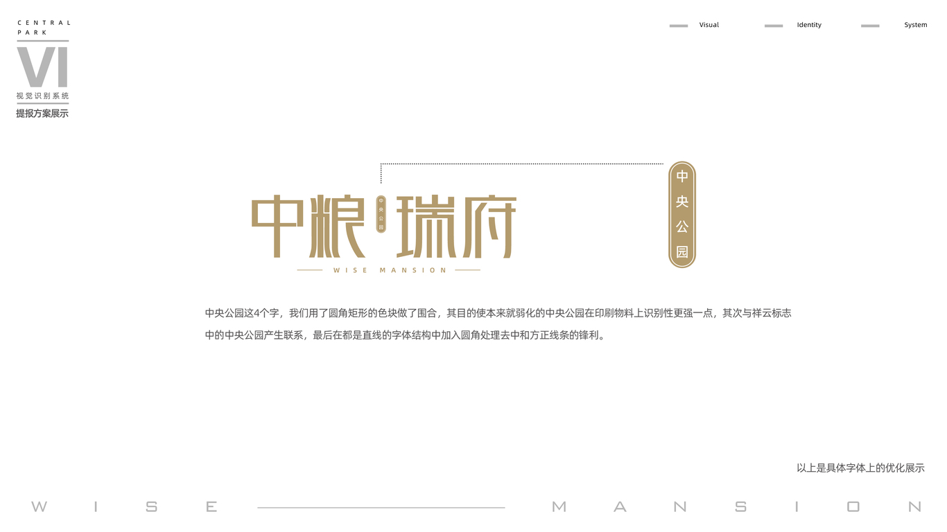中粮瑞府VI设计图6