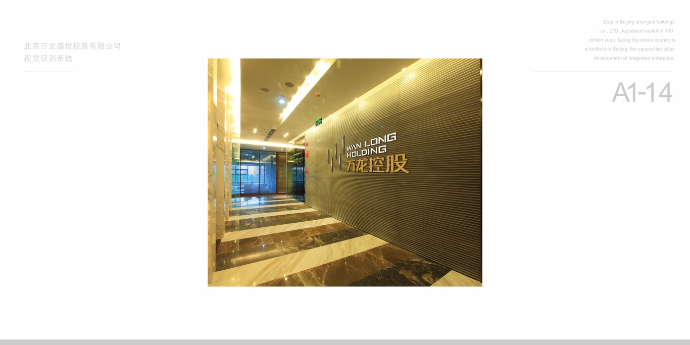 万龙集团VI设计图15