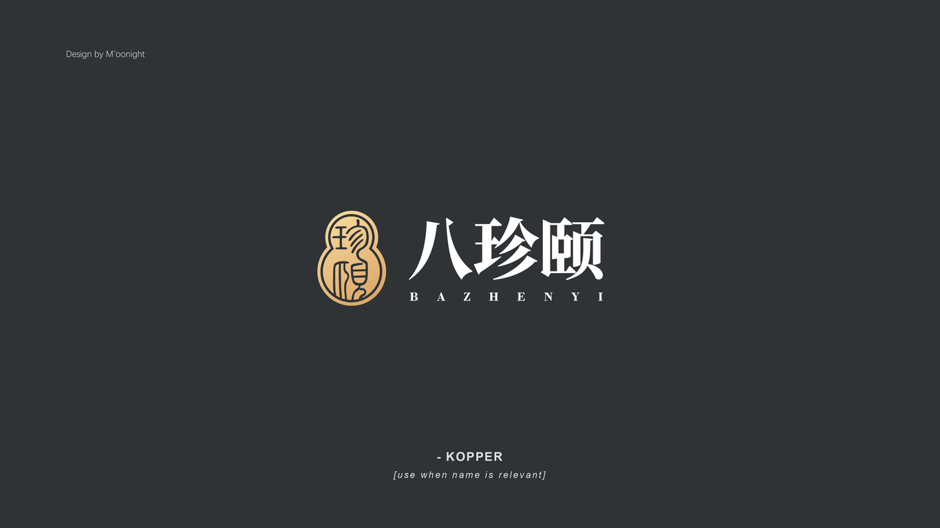 八珍頤熟食品牌LOGO設(shè)計中標(biāo)圖0