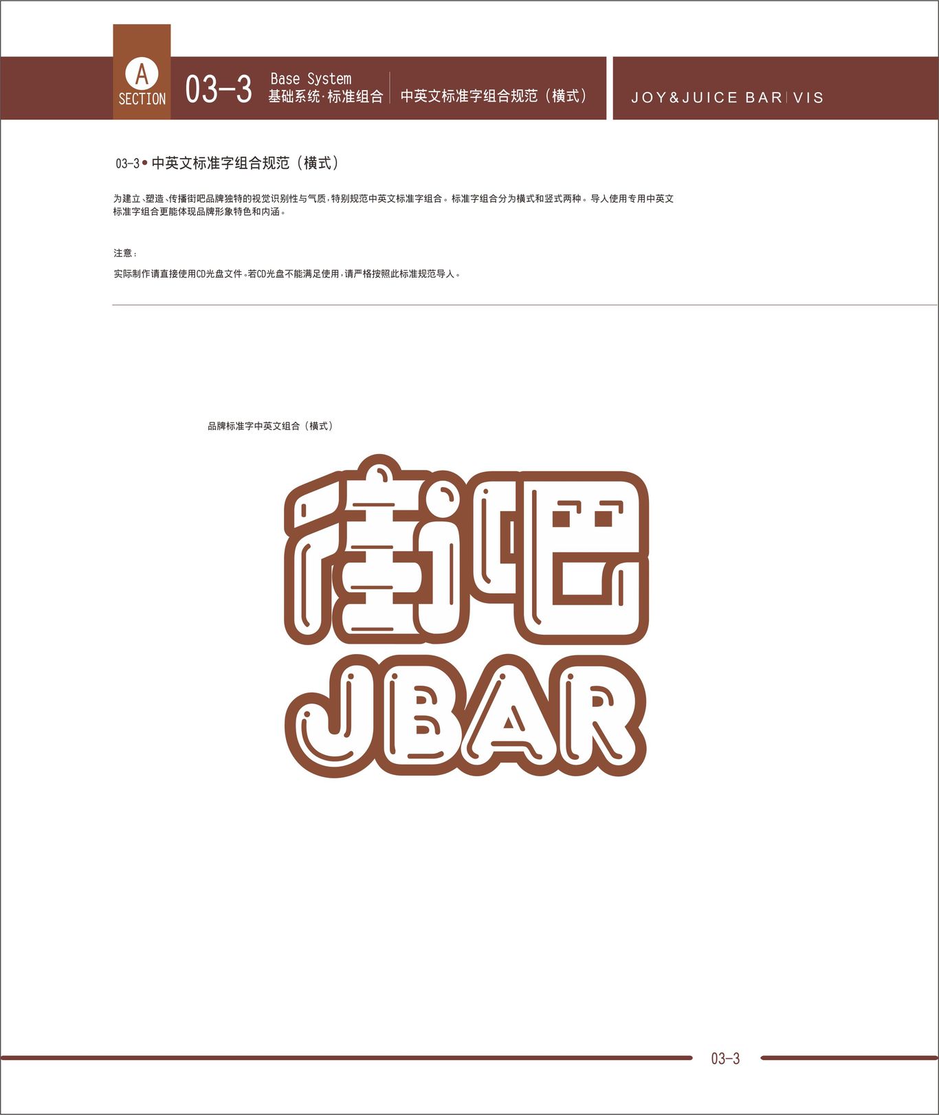 街吧饮品VI设计图11
