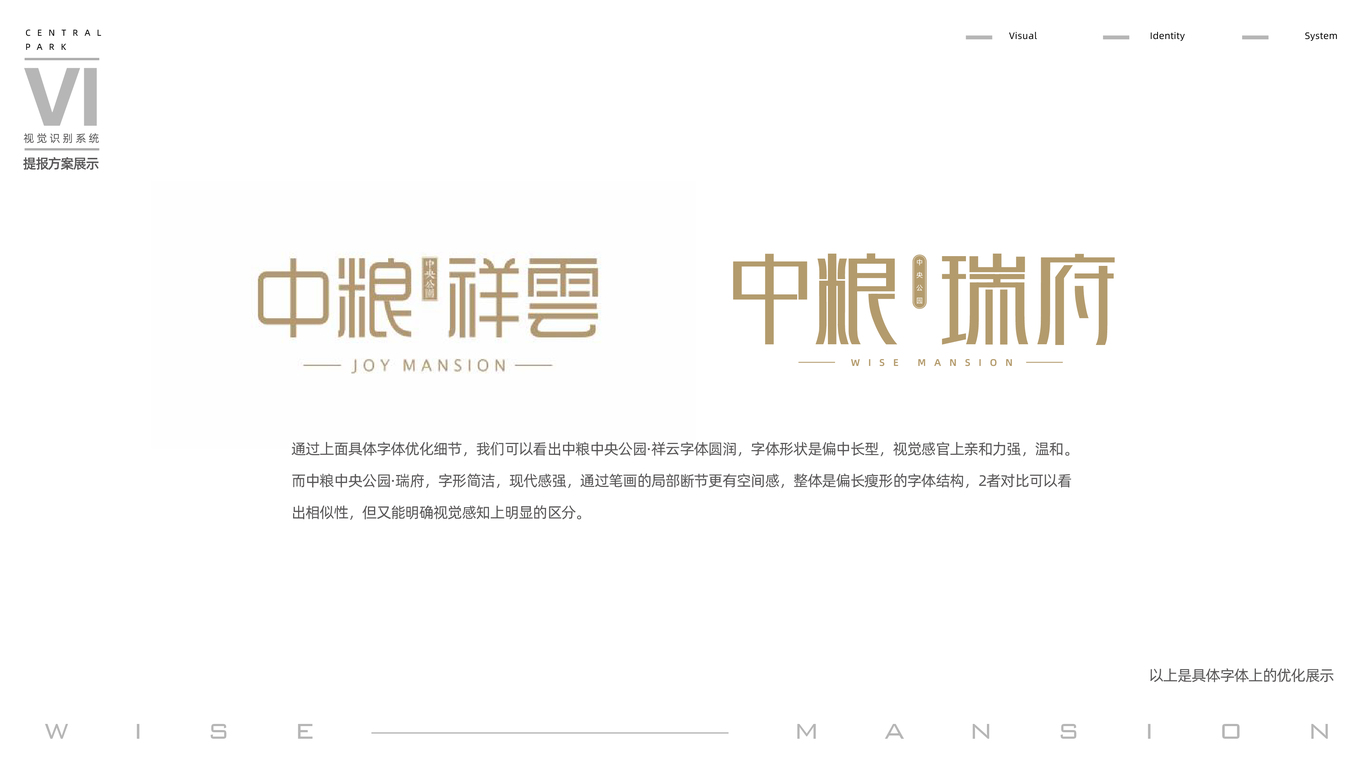 中粮瑞府VI设计图4