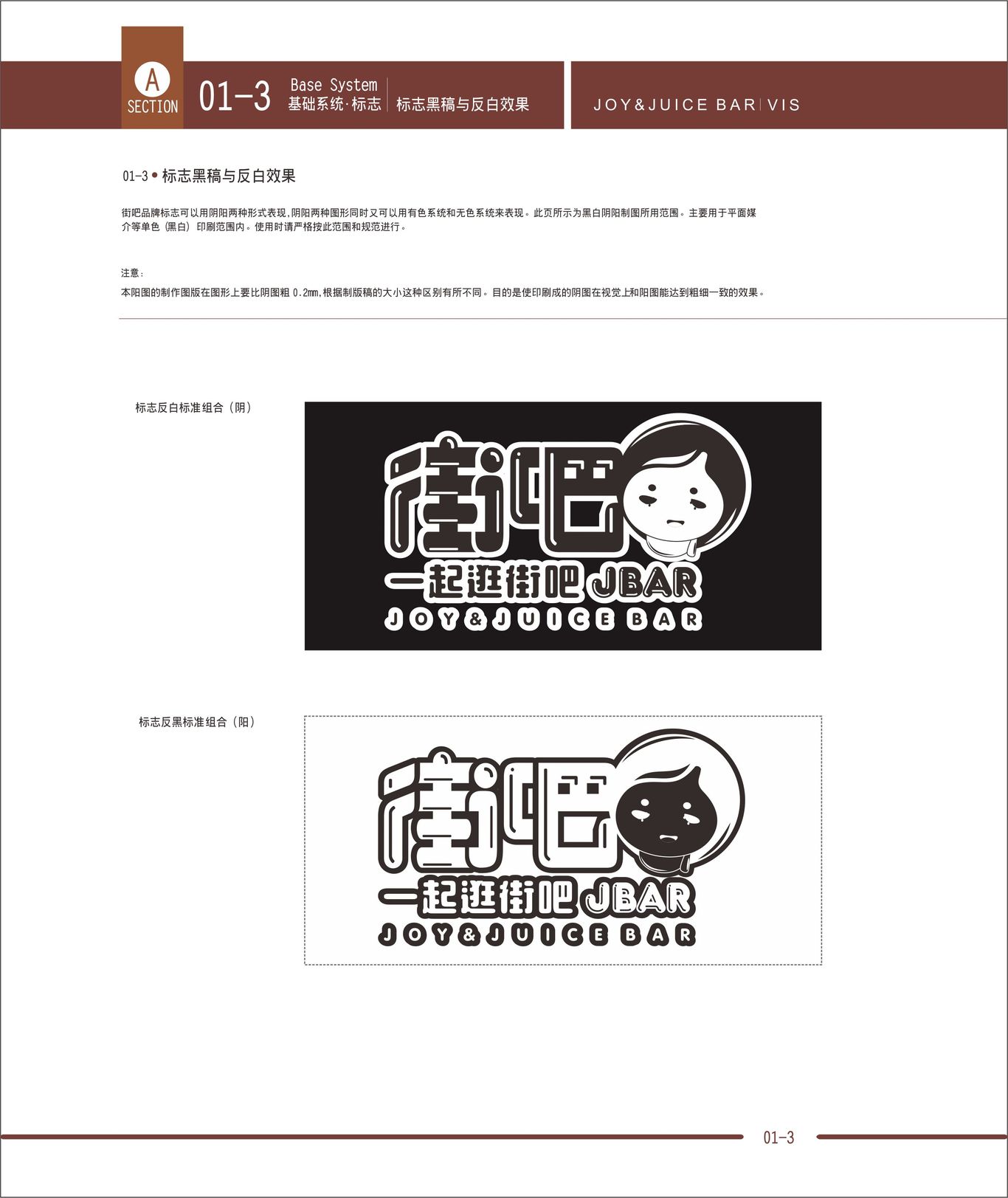 街吧饮品VI设计图2