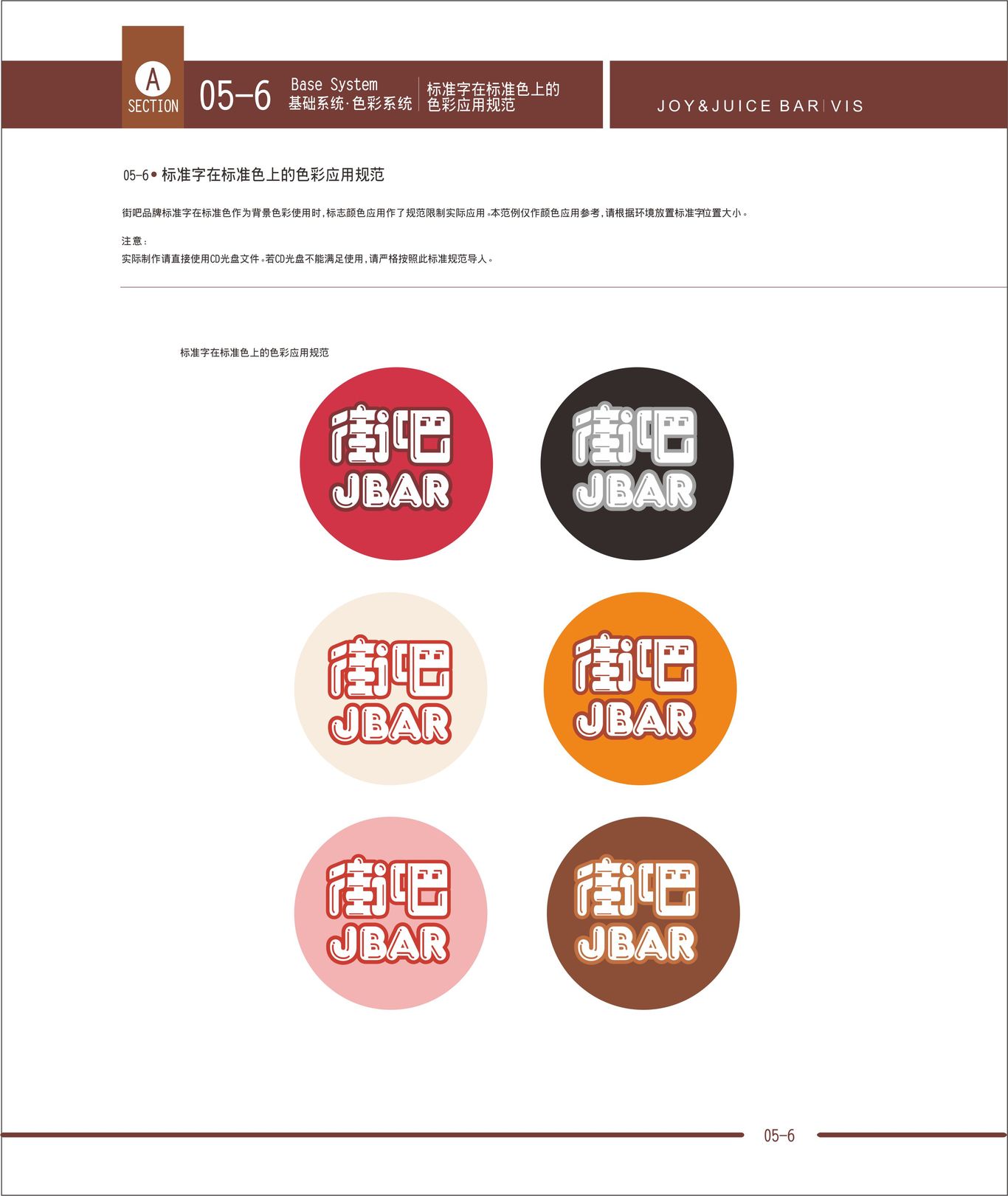 街吧饮品VI设计图24