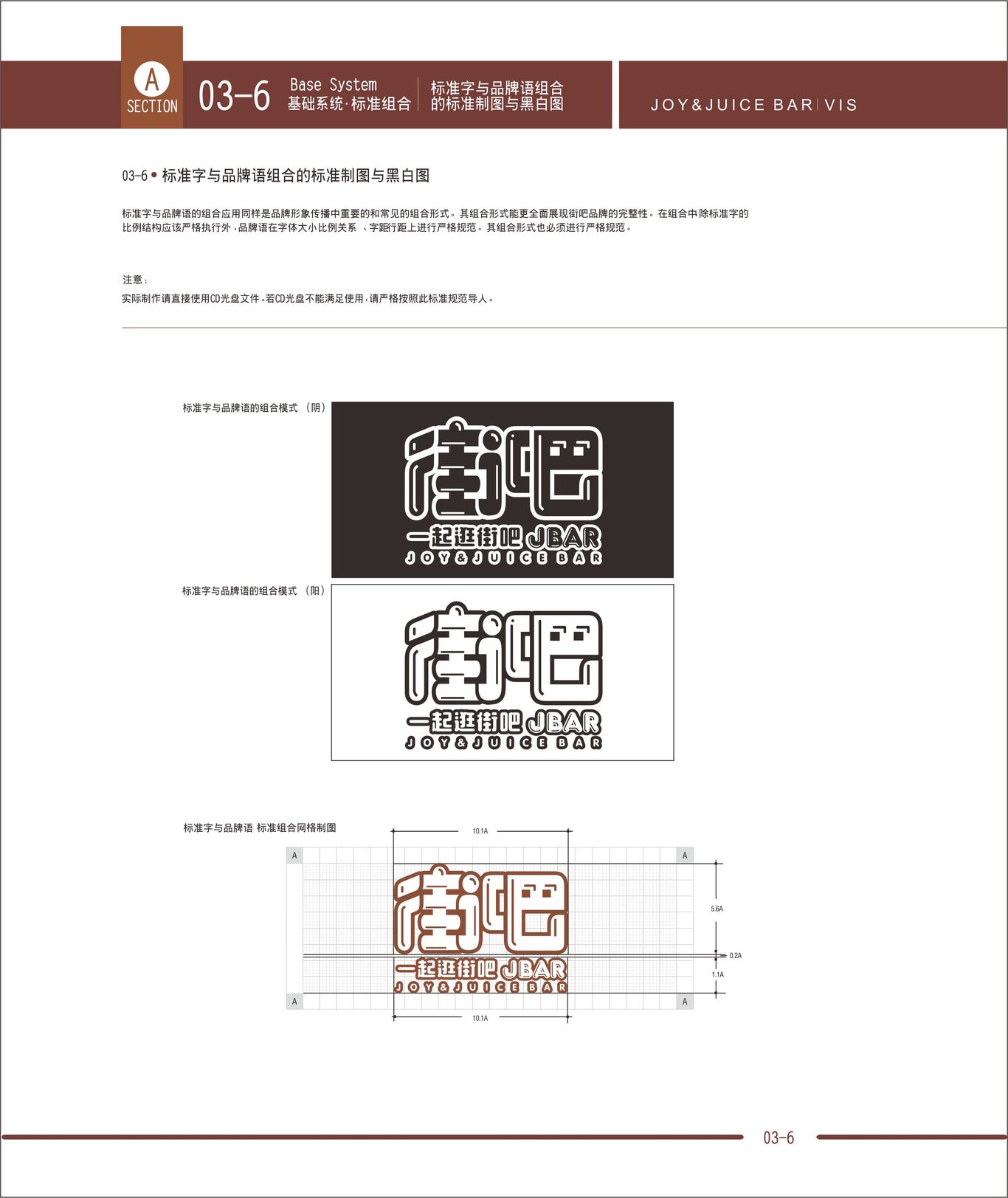街吧饮品VI设计图14