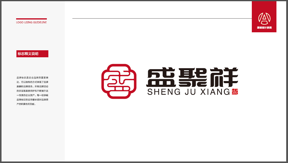 盛聚祥餐飲品牌LOGO設(shè)計(jì)中標(biāo)圖3